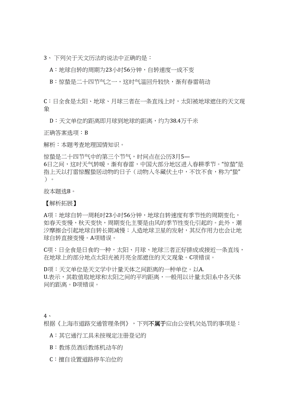 2024年延吉市城乡建设发展限公司光电分公司招聘历年高频难、易点（职业能力测验共200题含答案解析）模拟试卷_第3页