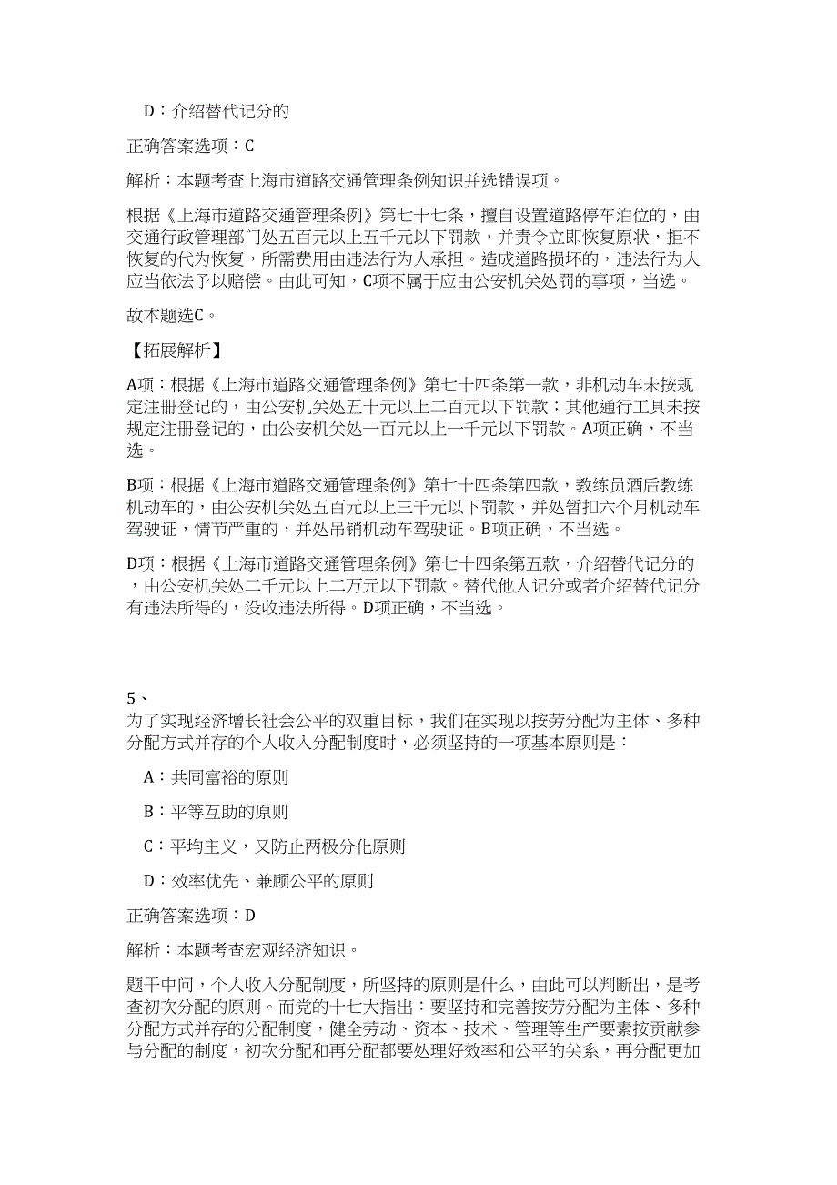 2024年延吉市城乡建设发展限公司光电分公司招聘历年高频难、易点（职业能力测验共200题含答案解析）模拟试卷_第4页