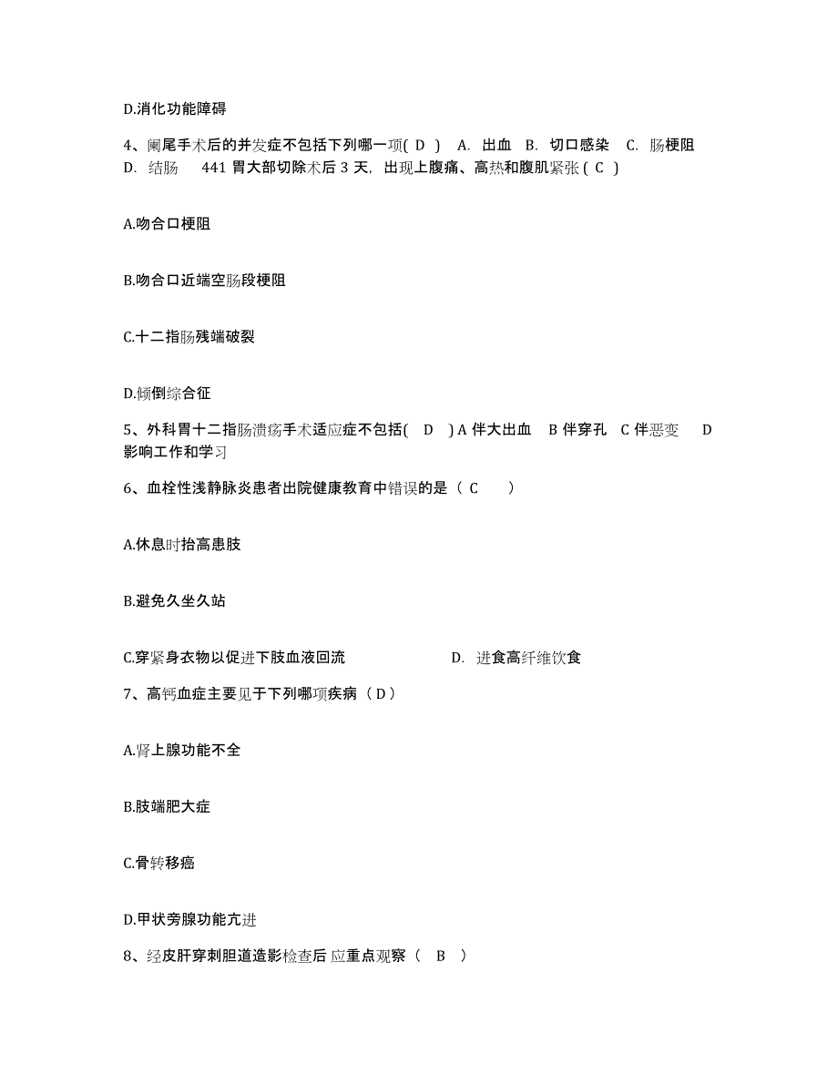 2021-2022年度山东省嘉祥县中医院护士招聘题库附答案（基础题）_第2页