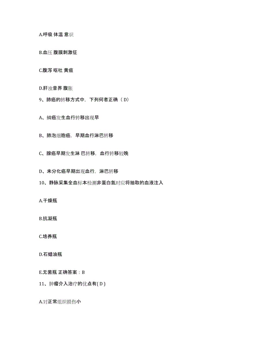 2021-2022年度山东省嘉祥县中医院护士招聘题库附答案（基础题）_第3页