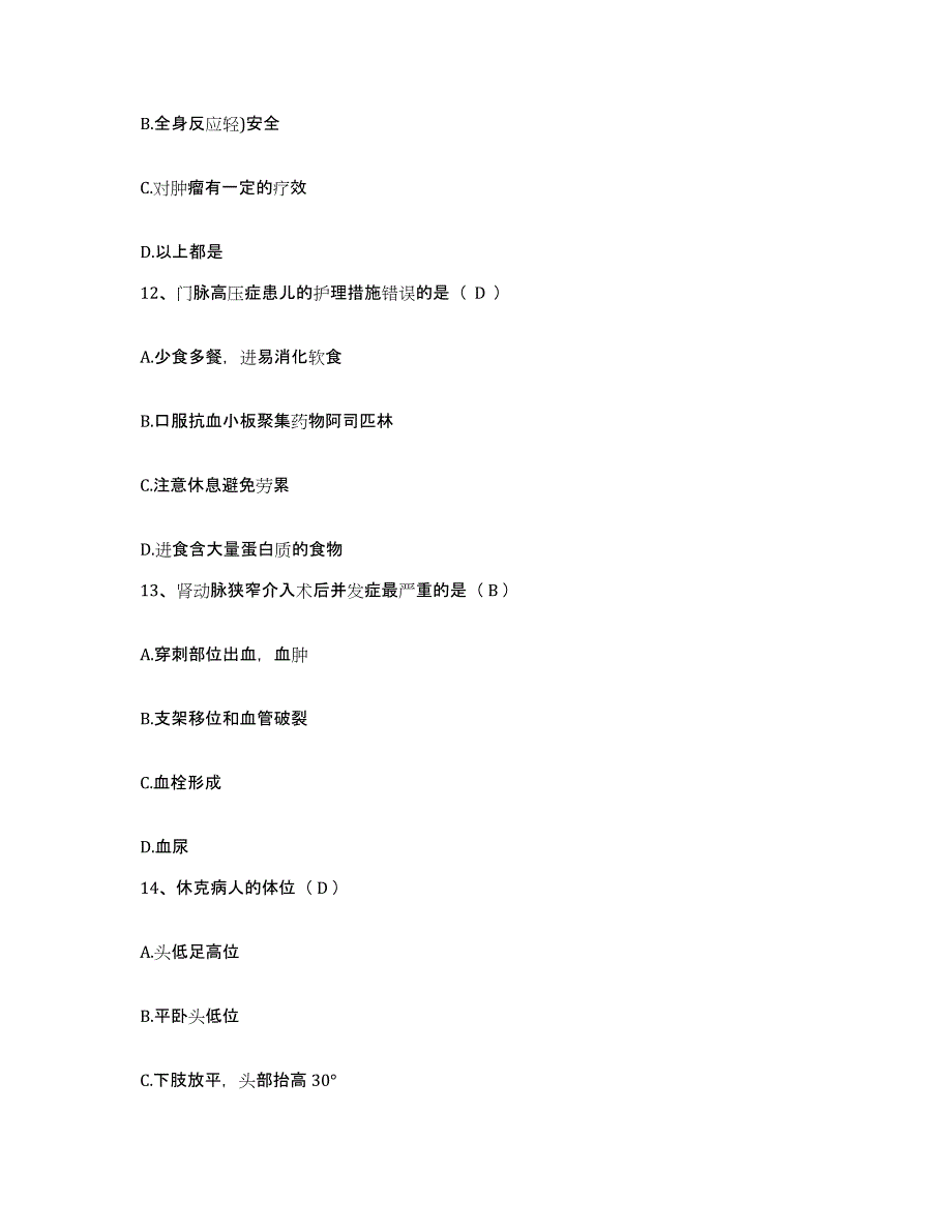 2021-2022年度山东省嘉祥县中医院护士招聘题库附答案（基础题）_第4页