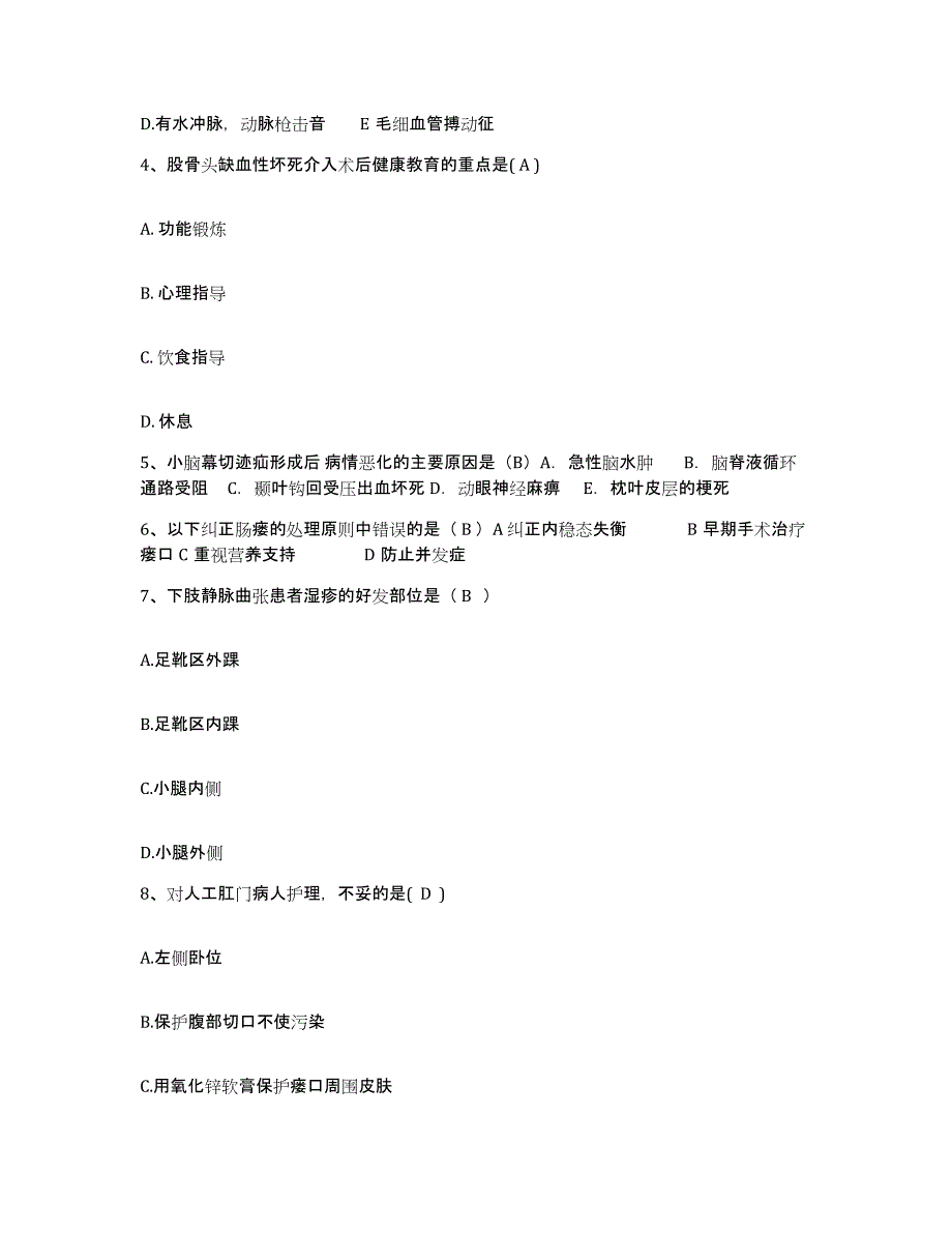 2021-2022年度山东省文登市口腔医院护士招聘题库检测试卷A卷附答案_第2页