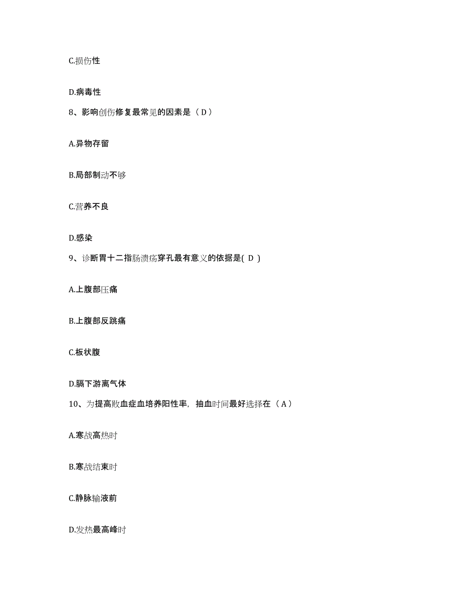 2021-2022年度江苏省盱眙县人民医院护士招聘真题附答案_第3页