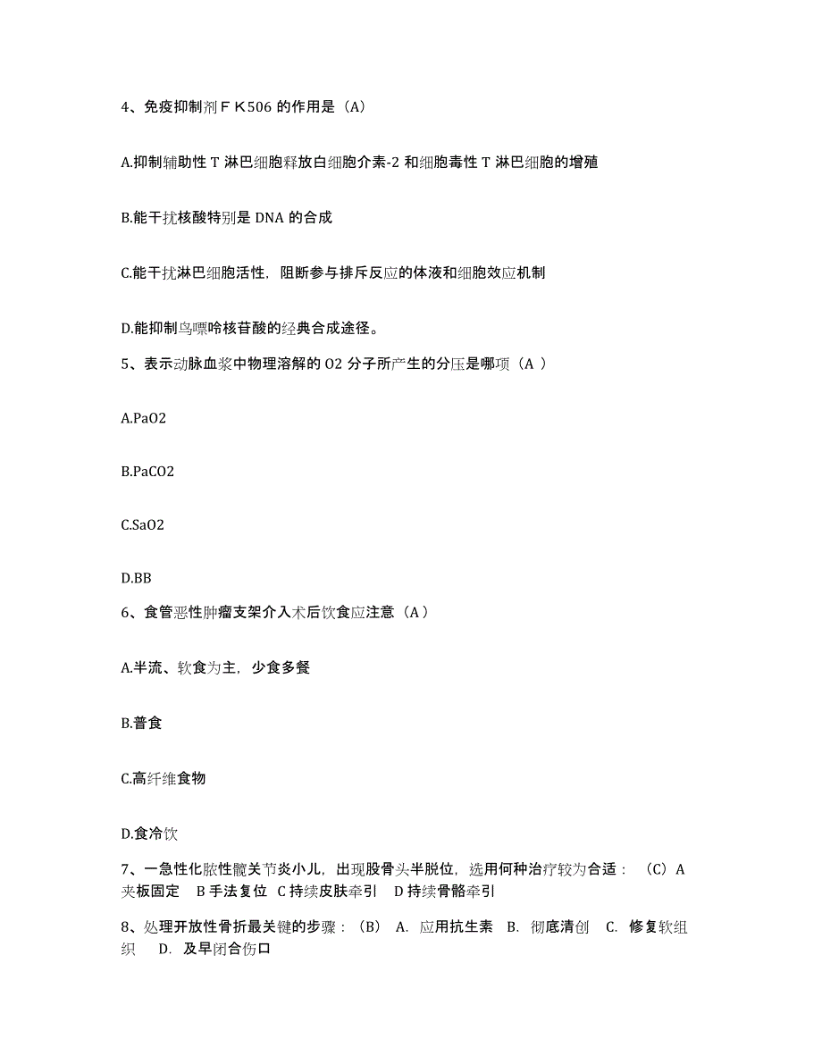 2021-2022年度山东省鄄城县人民医院护士招聘模拟考试试卷B卷含答案_第2页