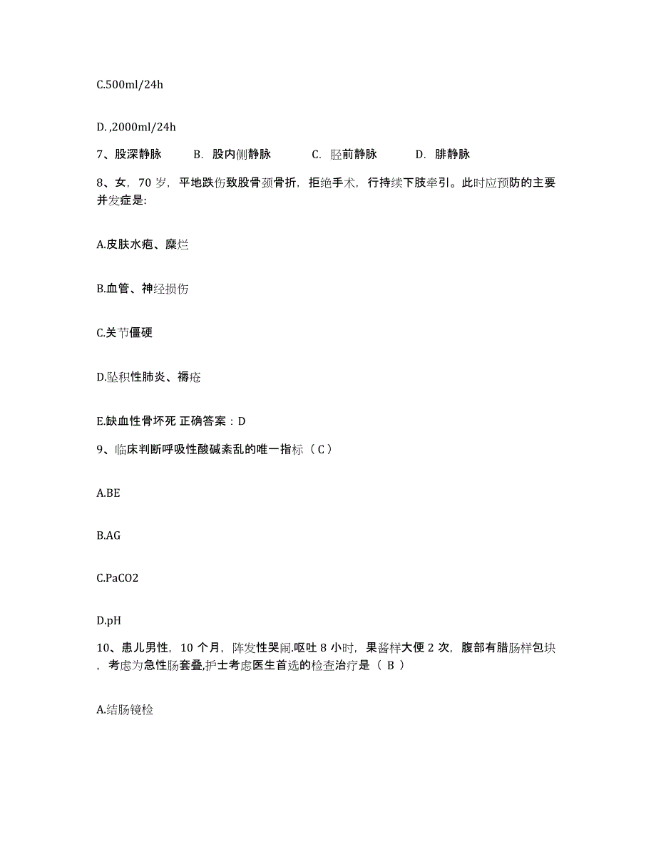 2021-2022年度黑龙江集贤县第二人民医院护士招聘每日一练试卷A卷含答案_第3页