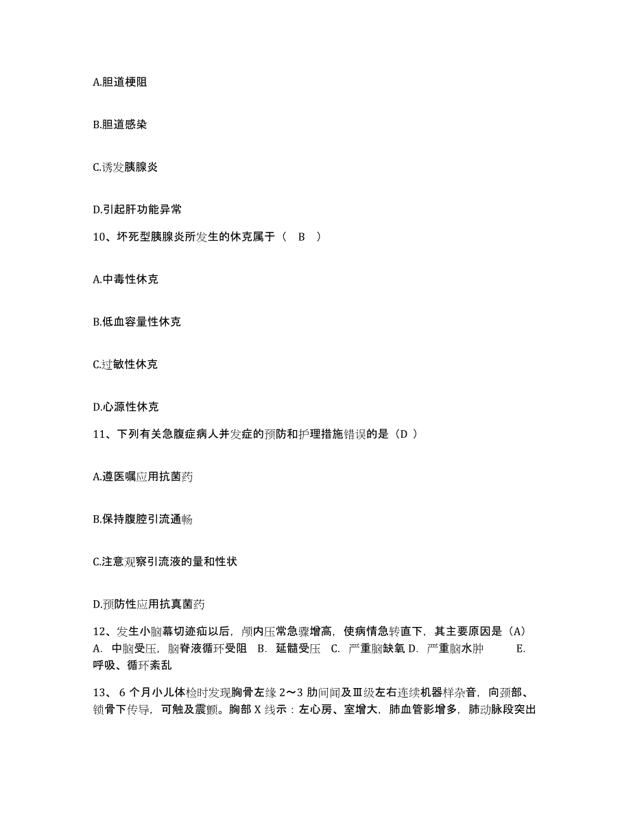 2021-2022年度江苏省沛县大屯煤电集团公司职工中心医院护士招聘通关题库(附答案)_第3页