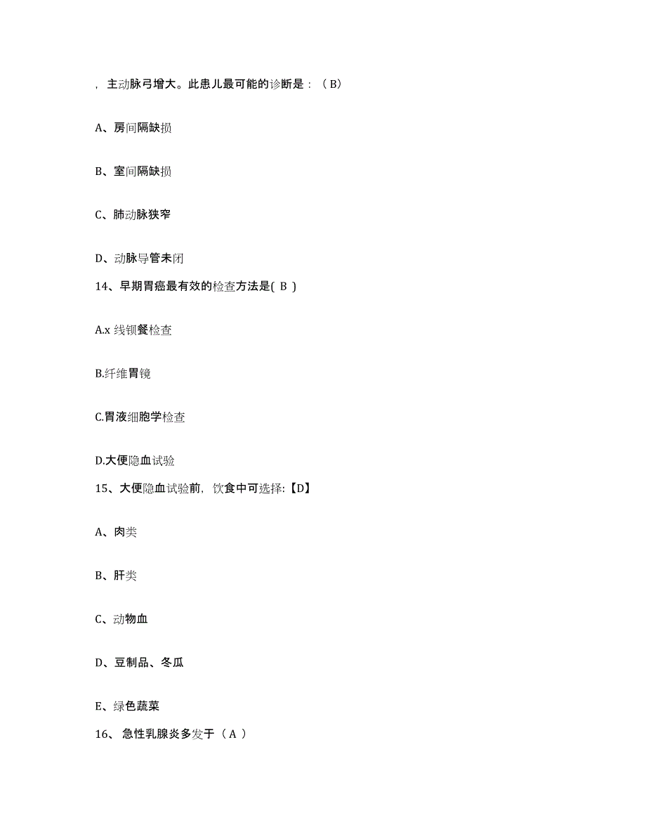 2021-2022年度江苏省沛县大屯煤电集团公司职工中心医院护士招聘通关题库(附答案)_第4页