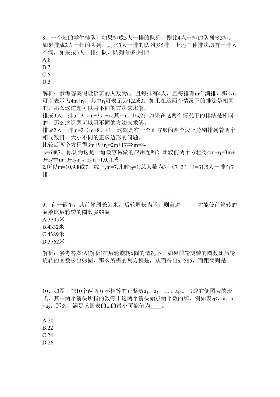 2024年四川省南充蓬安县招聘事业单位44人历年高频难、易点（公务员考试共200题含答案解析）模拟试卷_第4页