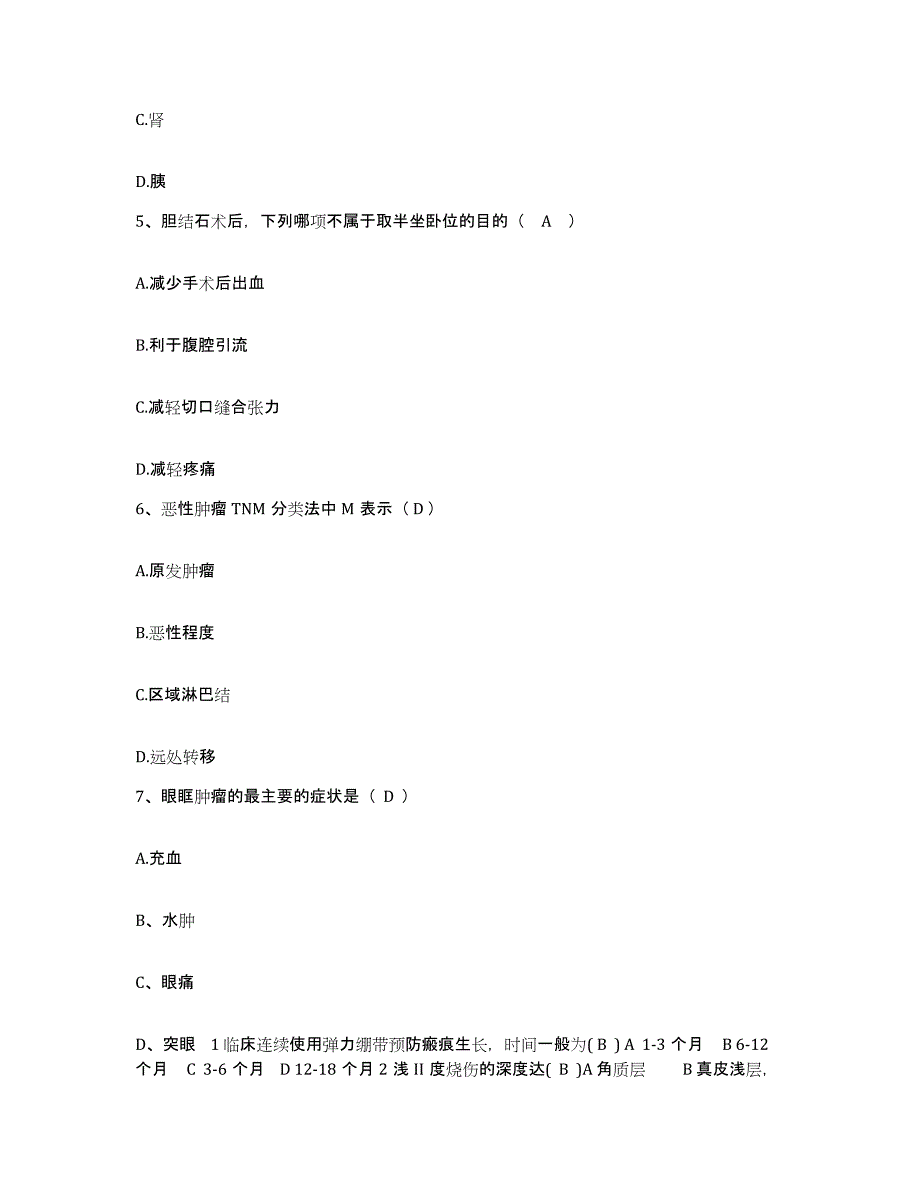 2021-2022年度山东省蒙阴县人民医院护士招聘能力测试试卷B卷附答案_第2页