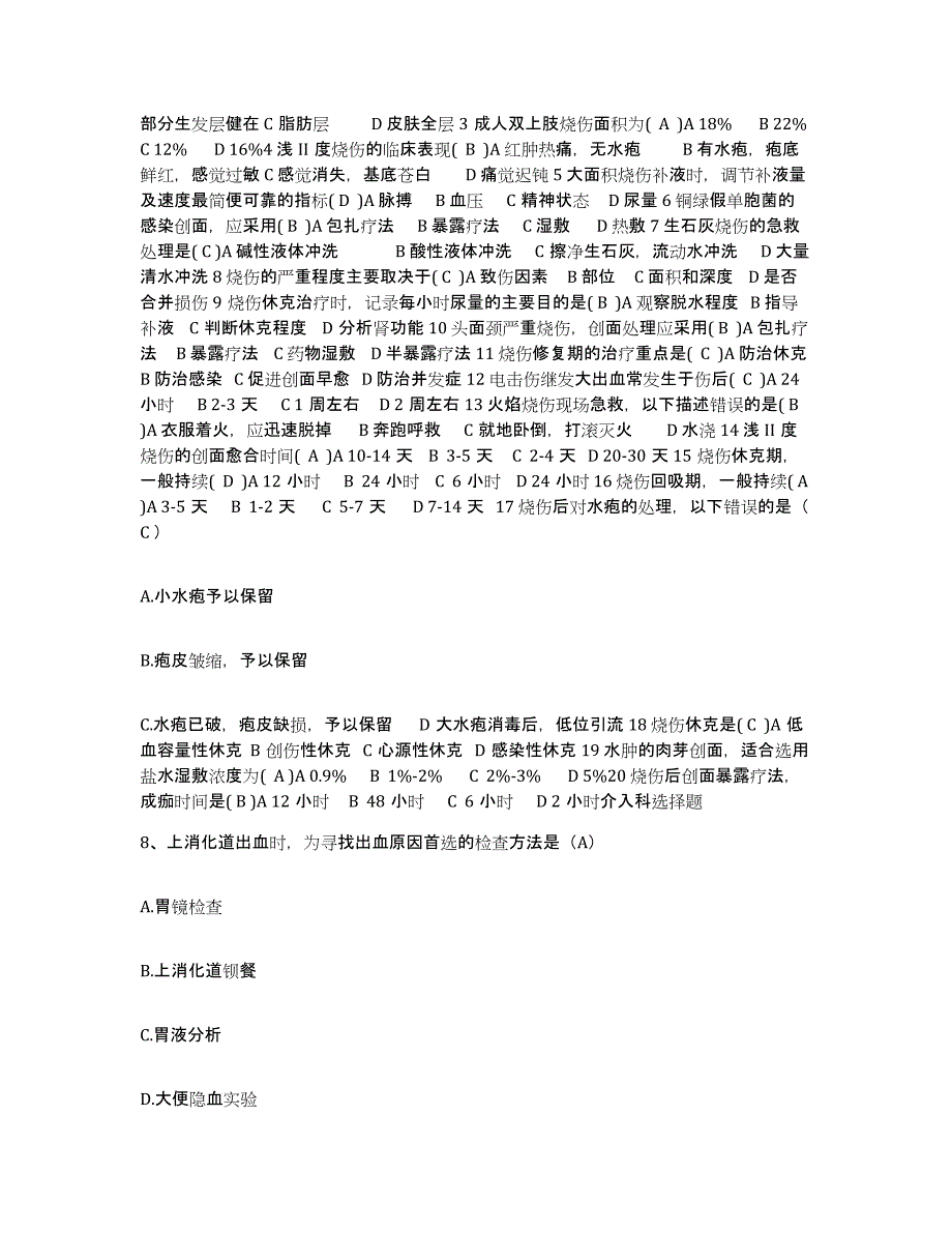 2021-2022年度山东省蒙阴县人民医院护士招聘能力测试试卷B卷附答案_第3页