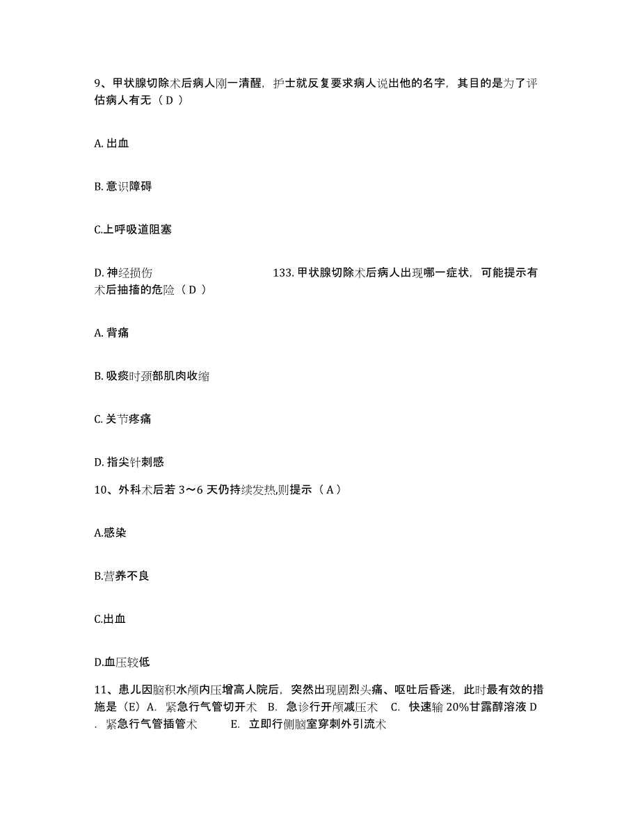 2021-2022年度山东省蒙阴县人民医院护士招聘能力测试试卷B卷附答案_第4页