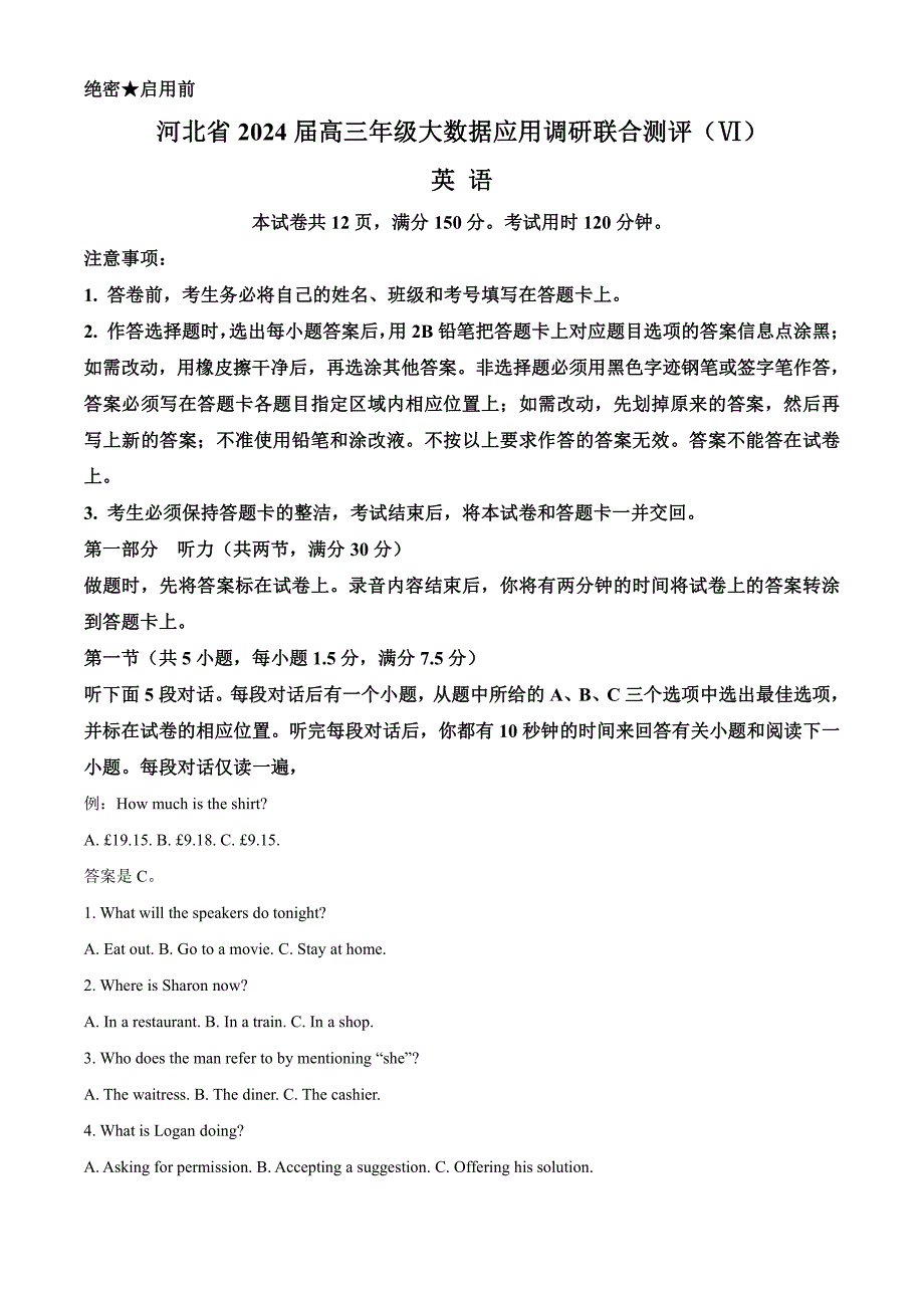 河北省2024届高三下学期3月联合测评（六）英语试题含解析_第1页