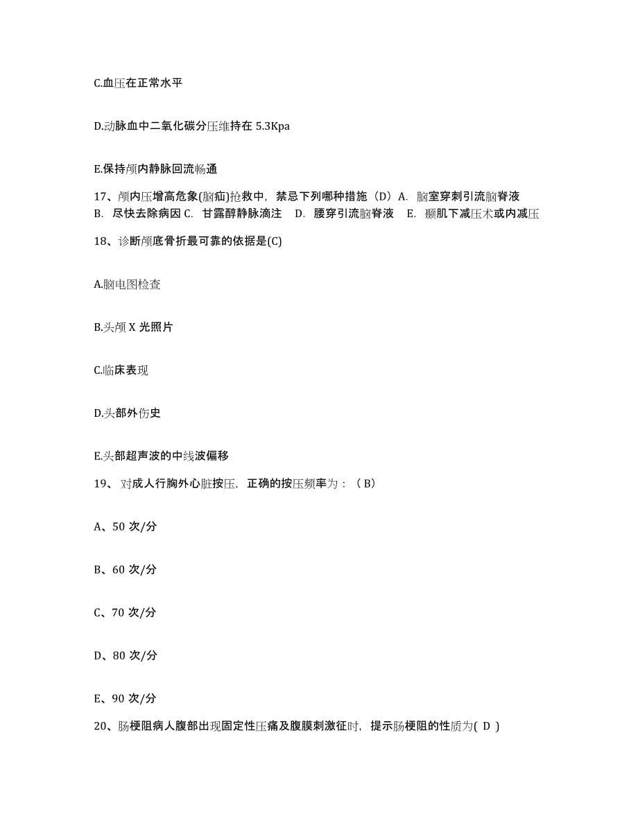 2021-2022年度山东省淄博市结核病防治院护士招聘自我检测试卷A卷附答案_第5页