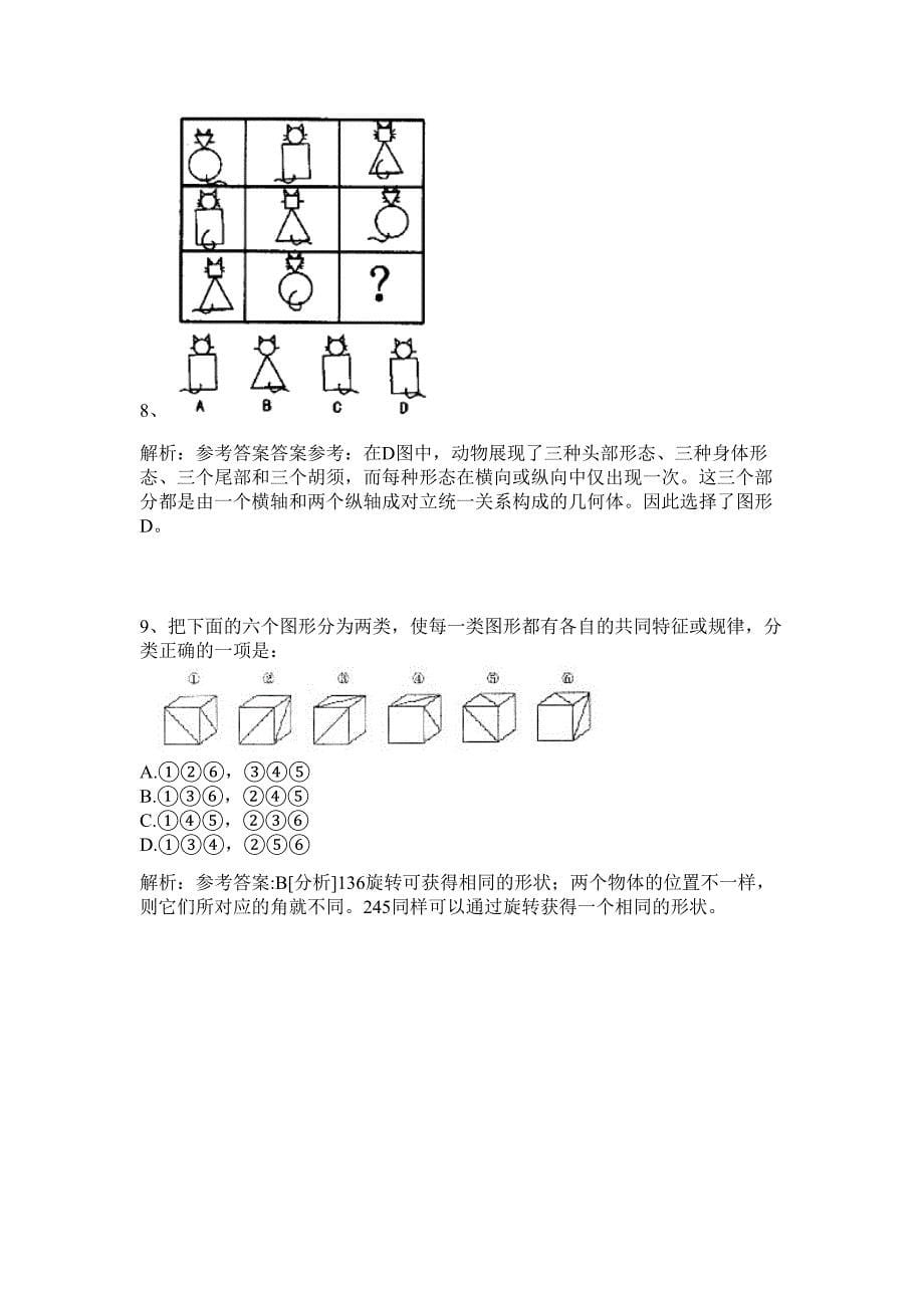 2024年浙江省宁波市镇海区人力社保局招聘历年高频难、易点（公务员考试共200题含答案解析）模拟试卷_第5页