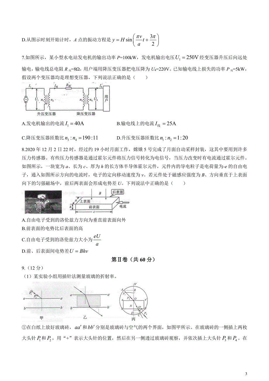 天津市南开区2023-2024学年高三下学期一模试题物理含答案_第3页