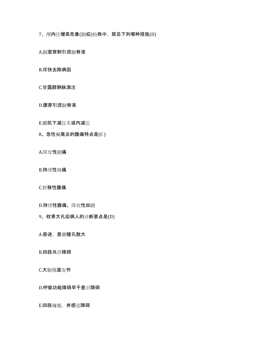 2021-2022年度安徽省宿州市第二人民医院护士招聘基础试题库和答案要点_第3页