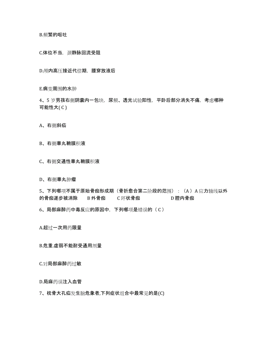 2021-2022年度山东省诸城市人民医院护士招聘题库综合试卷B卷附答案_第2页