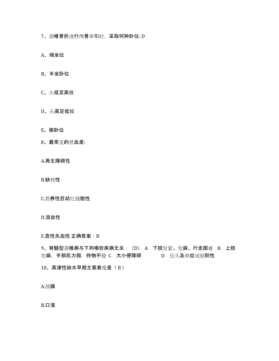 2021-2022年度山东省济宁市骨伤医院护士招聘模拟考试试卷A卷含答案_第3页