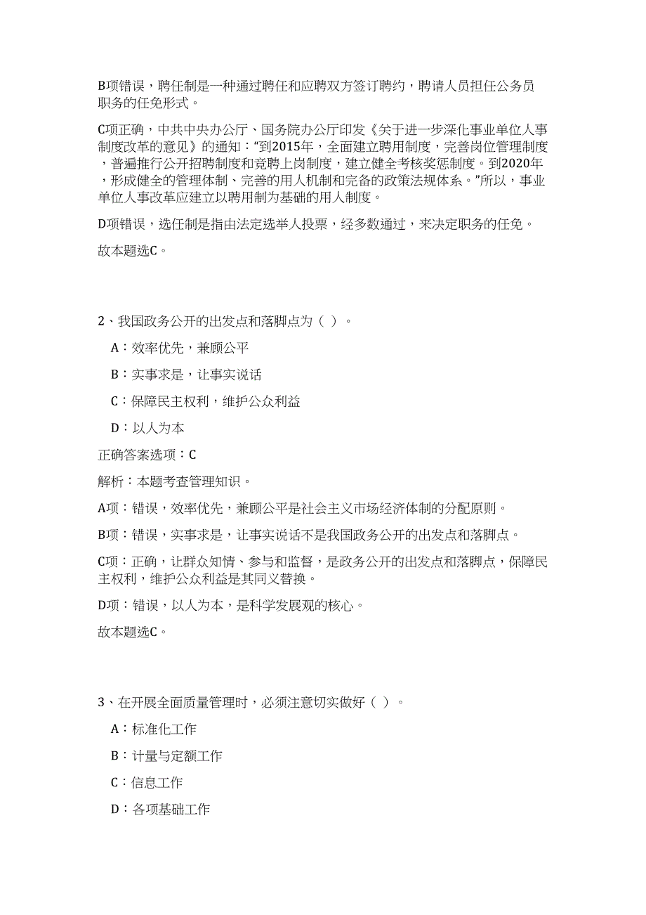 2024年广东广州增城区应急管理局及下属事业单位招聘17人历年高频难、易点（公共基础测验共200题含答案解析）模拟试卷_第2页