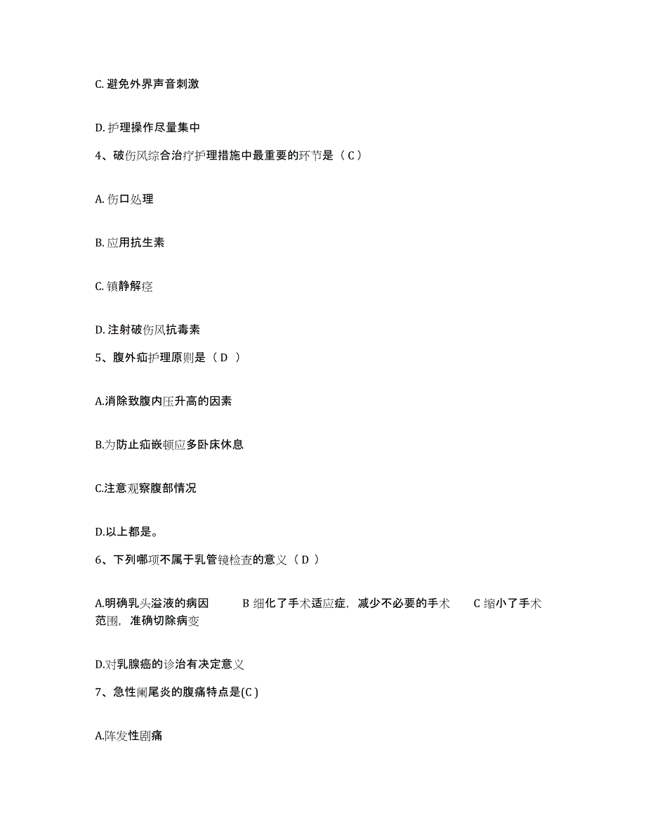 2021-2022年度山东省嘉祥县人民医院护士招聘押题练习试卷A卷附答案_第2页