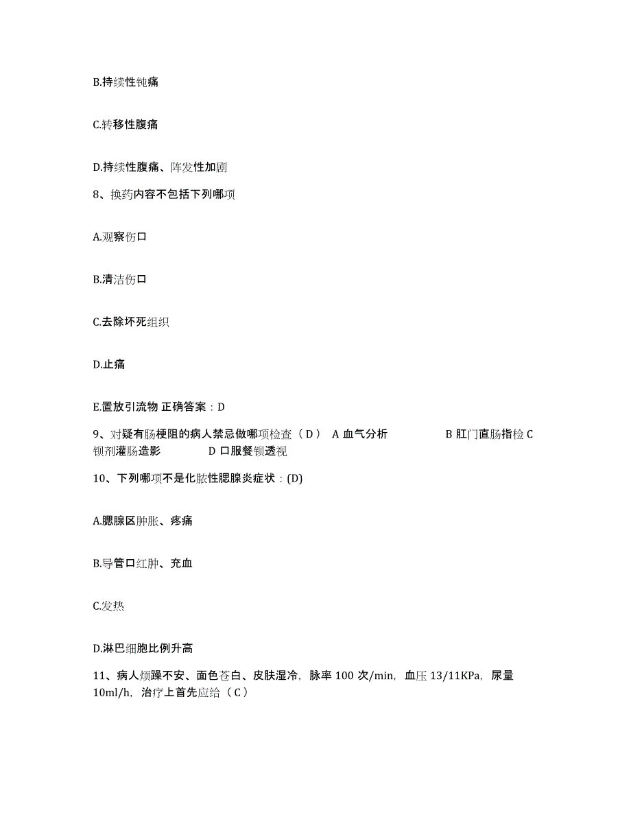 2021-2022年度山东省嘉祥县人民医院护士招聘押题练习试卷A卷附答案_第3页