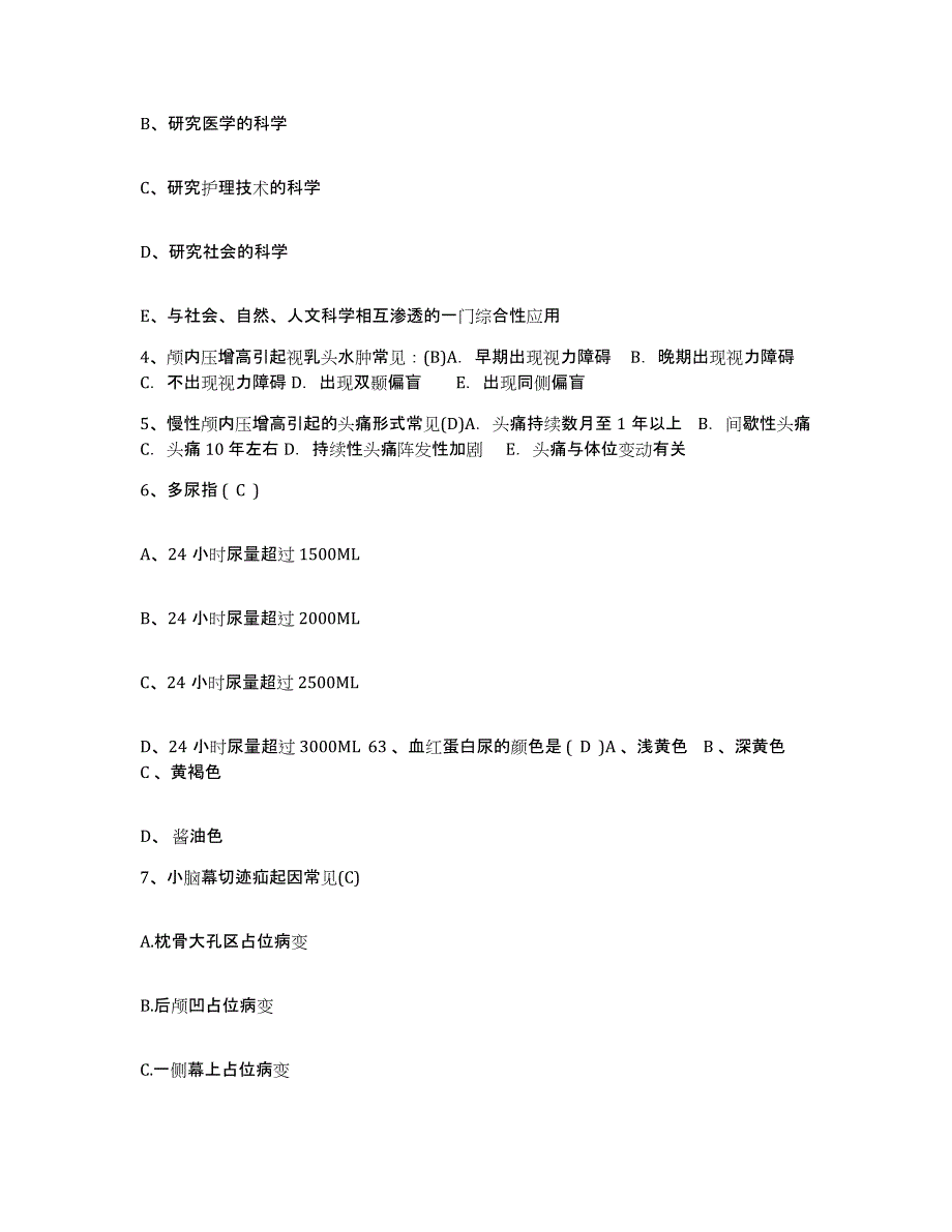 2021-2022年度安徽省五河县人民医院护士招聘题库练习试卷A卷附答案_第2页