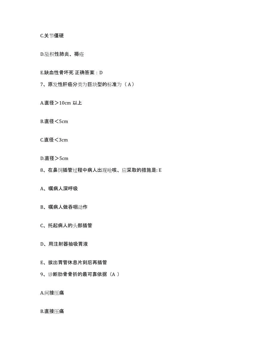 2021-2022年度山东省潍坊市立第二医院护士招聘自我检测试卷A卷附答案_第3页