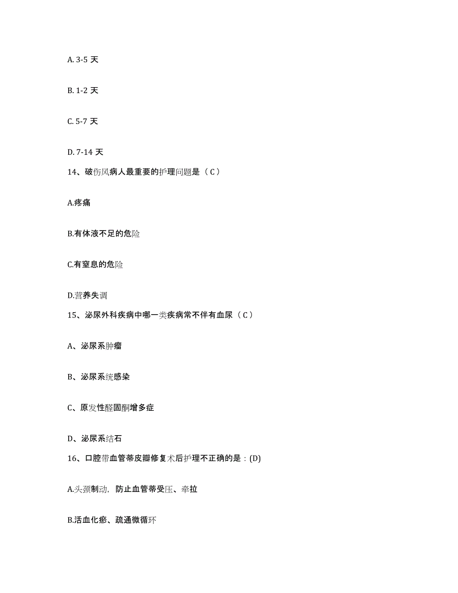 2021-2022年度江苏省新沂市中医院护士招聘能力提升试卷A卷附答案_第4页