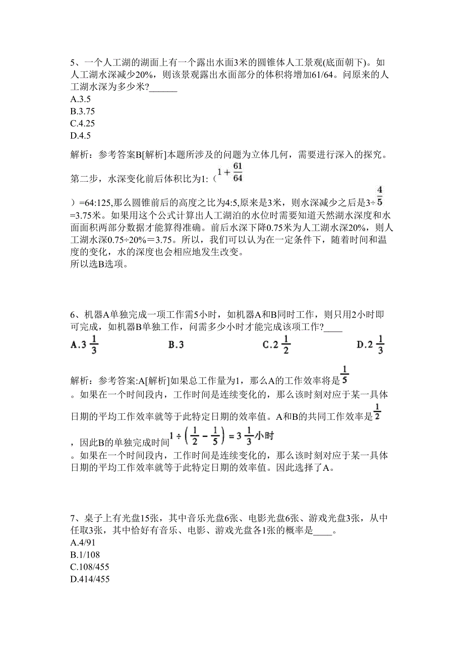 2024年宁波技工学校教师招聘历年高频难、易点（公务员考试共200题含答案解析）模拟试卷_第3页