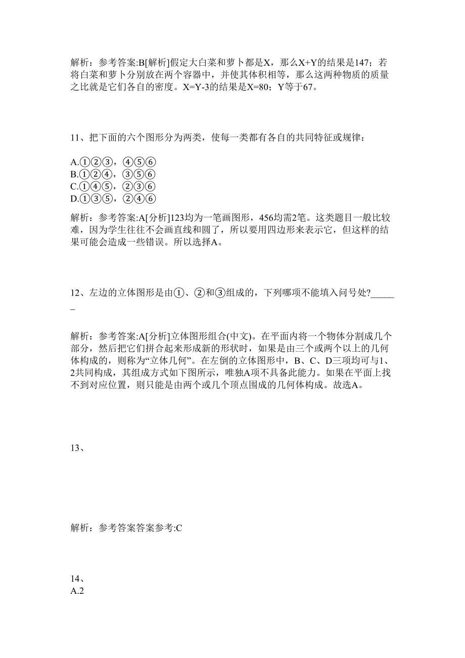 2024年宁波技工学校教师招聘历年高频难、易点（公务员考试共200题含答案解析）模拟试卷_第5页