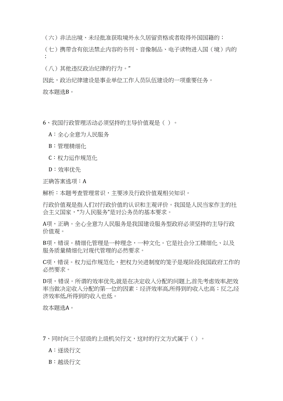 2024年安徽省马鞍山市含山县招聘4人历年高频难、易点（公共基础测验共200题含答案解析）模拟试卷_第4页