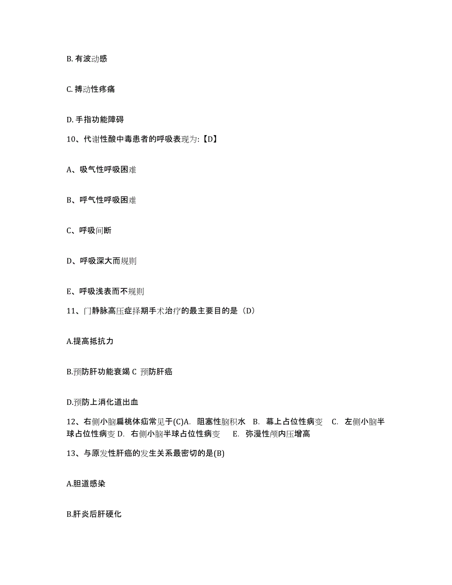 2021-2022年度山东省巨野县第四人民医院护士招聘题库附答案（典型题）_第3页