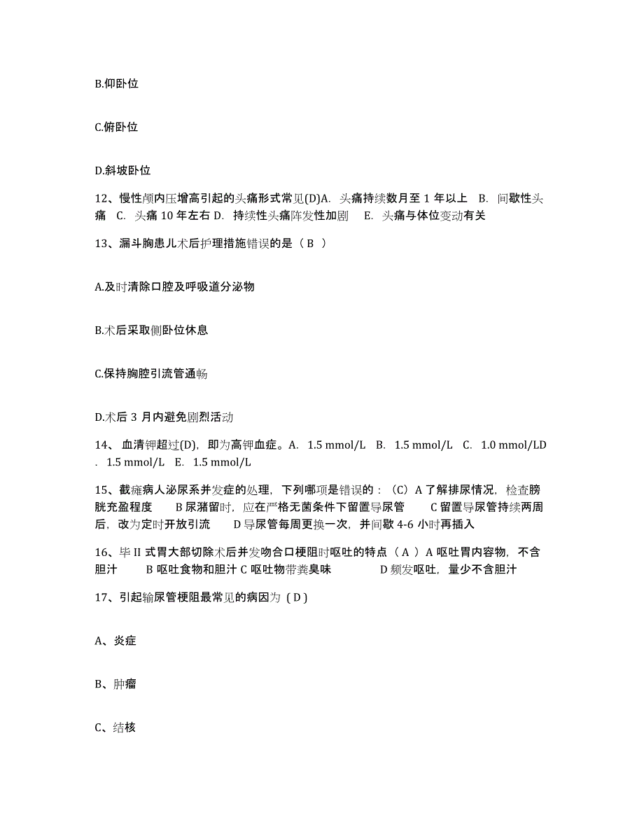 2021-2022年度江苏省无锡市无锡县精神病医院护士招聘押题练习试题A卷含答案_第3页