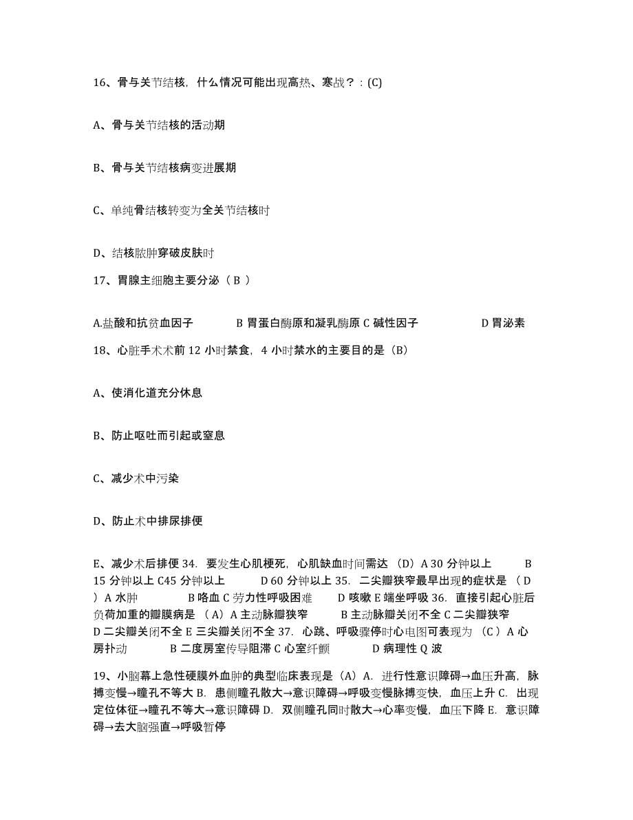 2021-2022年度山东省商河县中医院护士招聘押题练习试题B卷含答案_第5页
