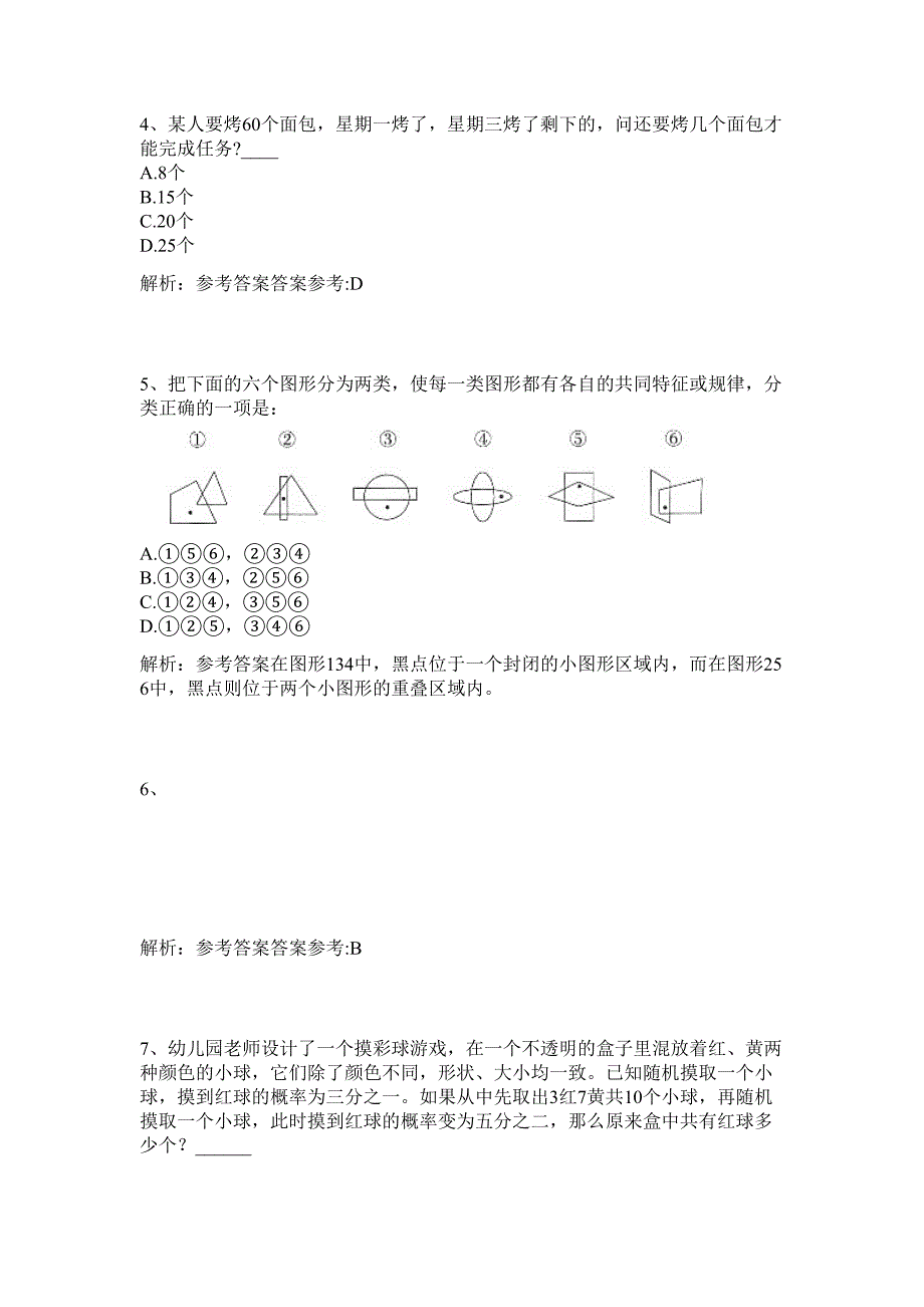 2024年浙江丽水市缙云县引进人才拟聘用对象(五)历年高频难、易点（公务员考试共200题含答案解析）模拟试卷_第3页