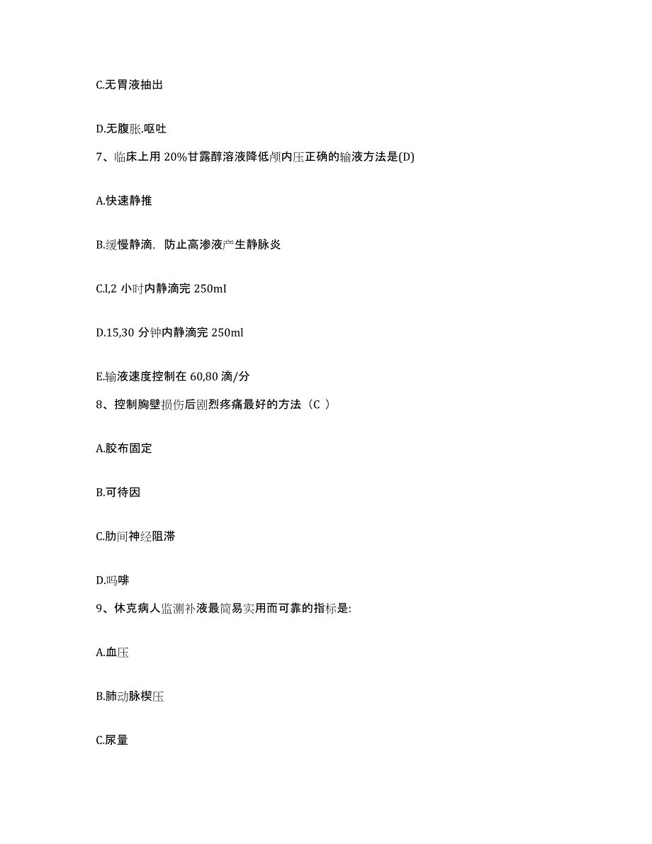 2021-2022年度山东省济南市济南施尔明眼科医院护士招聘高分通关题型题库附解析答案_第3页