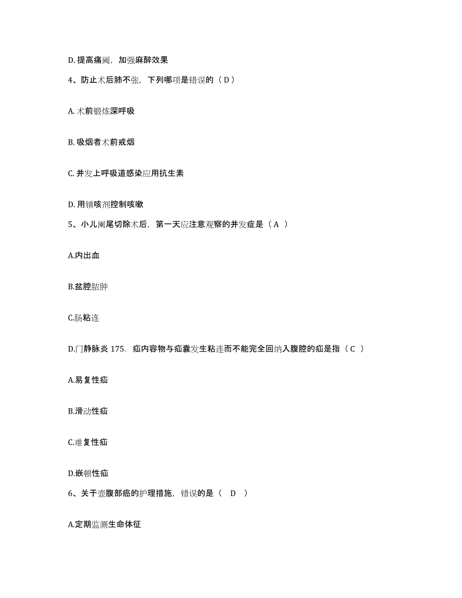 2021-2022年度江苏省昆山市锦溪人民医院护士招聘综合练习试卷B卷附答案_第2页