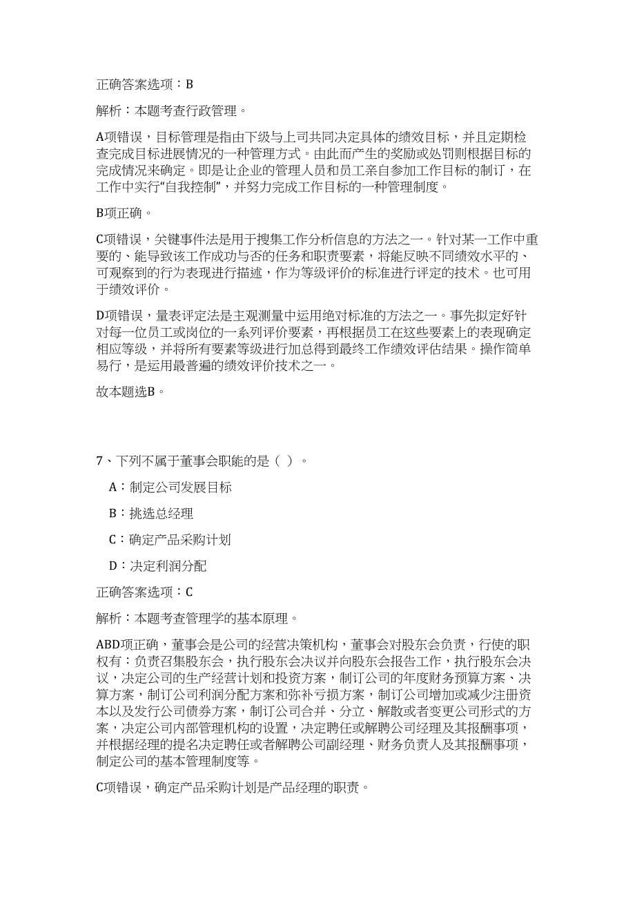 2024年四川省内江市市中区事业单位招聘76人历年高频难、易点（公共基础测验共200题含答案解析）模拟试卷_第5页