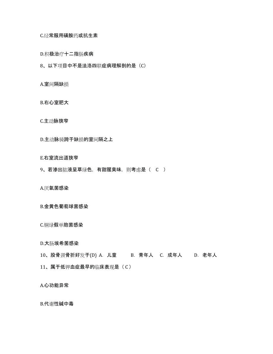 2021-2022年度江苏省无锡市锡山区第二人民医院护士招聘通关题库(附带答案)_第3页