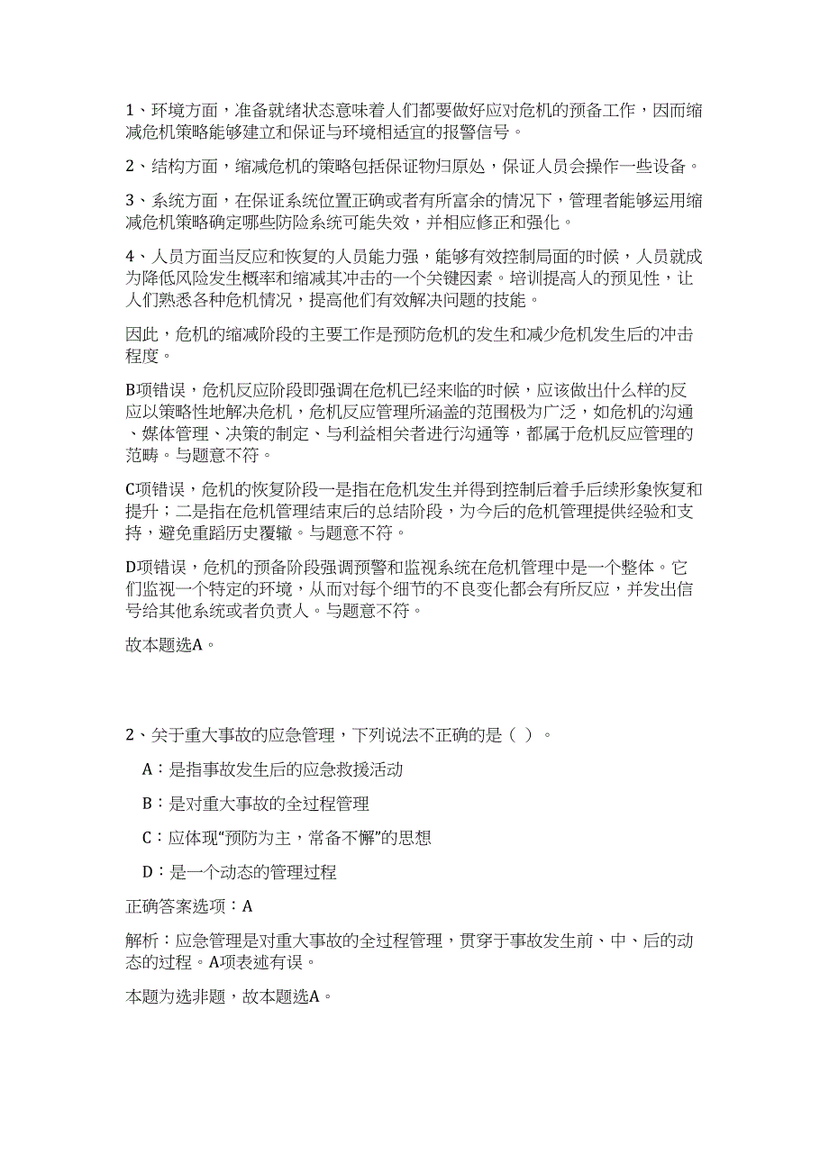 2024内蒙古呼和浩特市级机关单位招聘历年高频难、易点（公共基础测验共200题含答案解析）模拟试卷_第2页