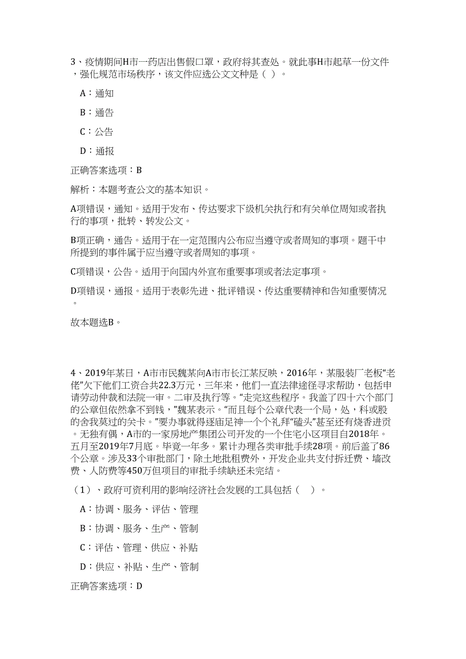 2024内蒙古呼和浩特市级机关单位招聘历年高频难、易点（公共基础测验共200题含答案解析）模拟试卷_第3页