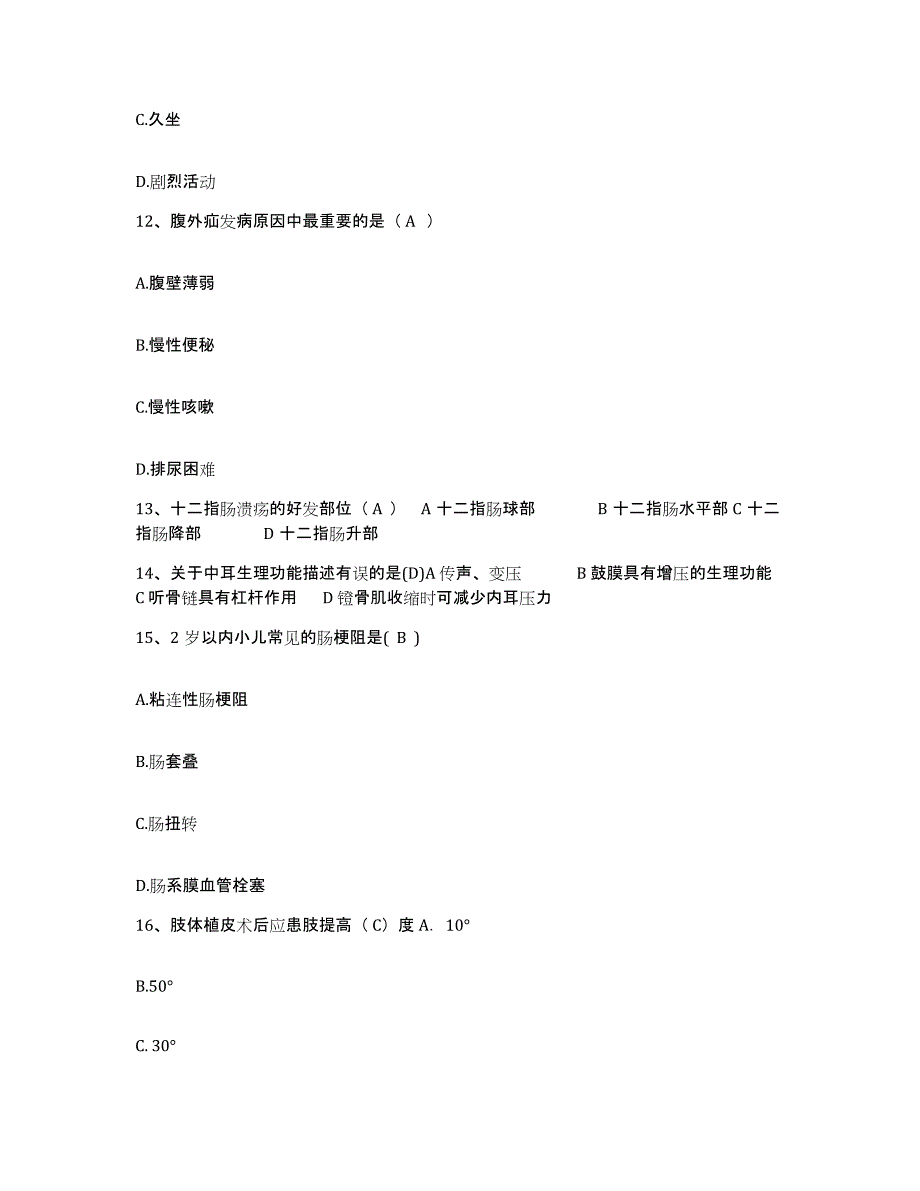 2021-2022年度山东省潍坊市中医院护士招聘模拟试题（含答案）_第4页