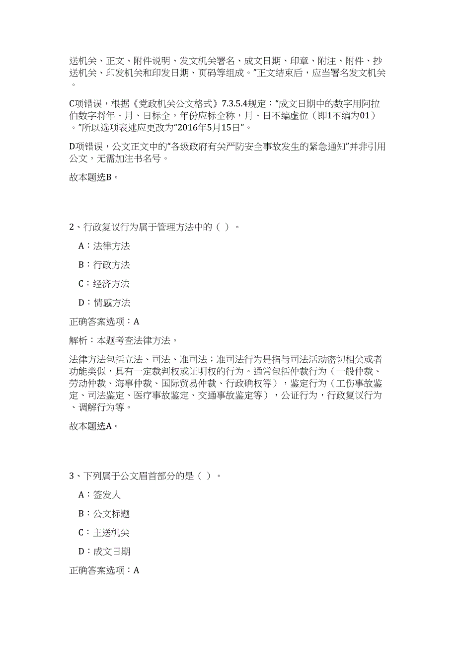 2024年四川省凉山市金阳县事业单位招聘62人历年高频难、易点（公共基础测验共200题含答案解析）模拟试卷_第3页