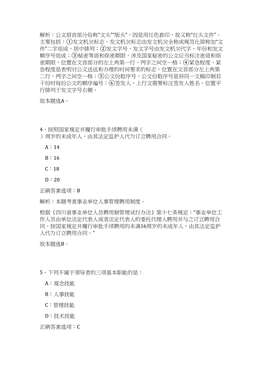 2024年四川省凉山市金阳县事业单位招聘62人历年高频难、易点（公共基础测验共200题含答案解析）模拟试卷_第4页