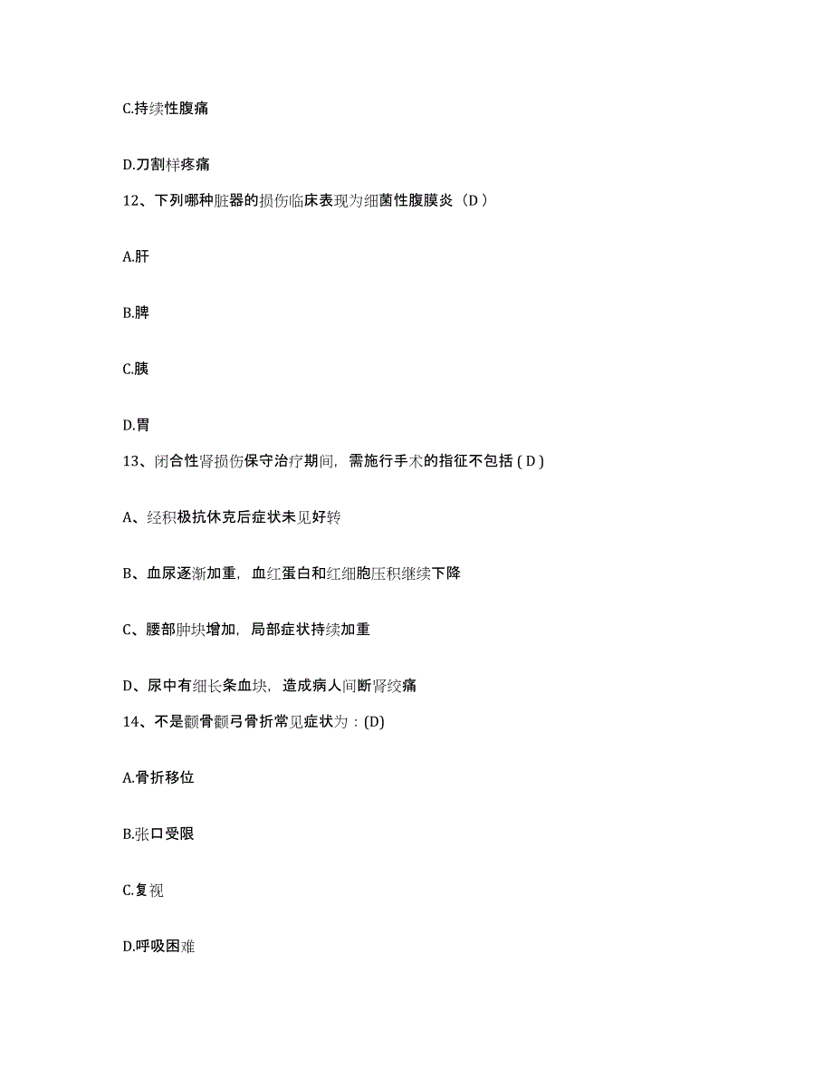 2021-2022年度安徽省东至县血防站护士招聘考试题库_第4页