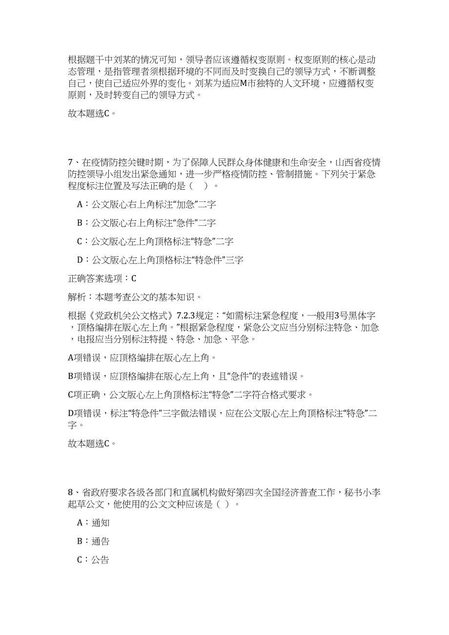 2024年广东梅州市五华县事业单位（综合类）招聘127人历年高频难、易点（公共基础测验共200题含答案解析）模拟试卷_第5页