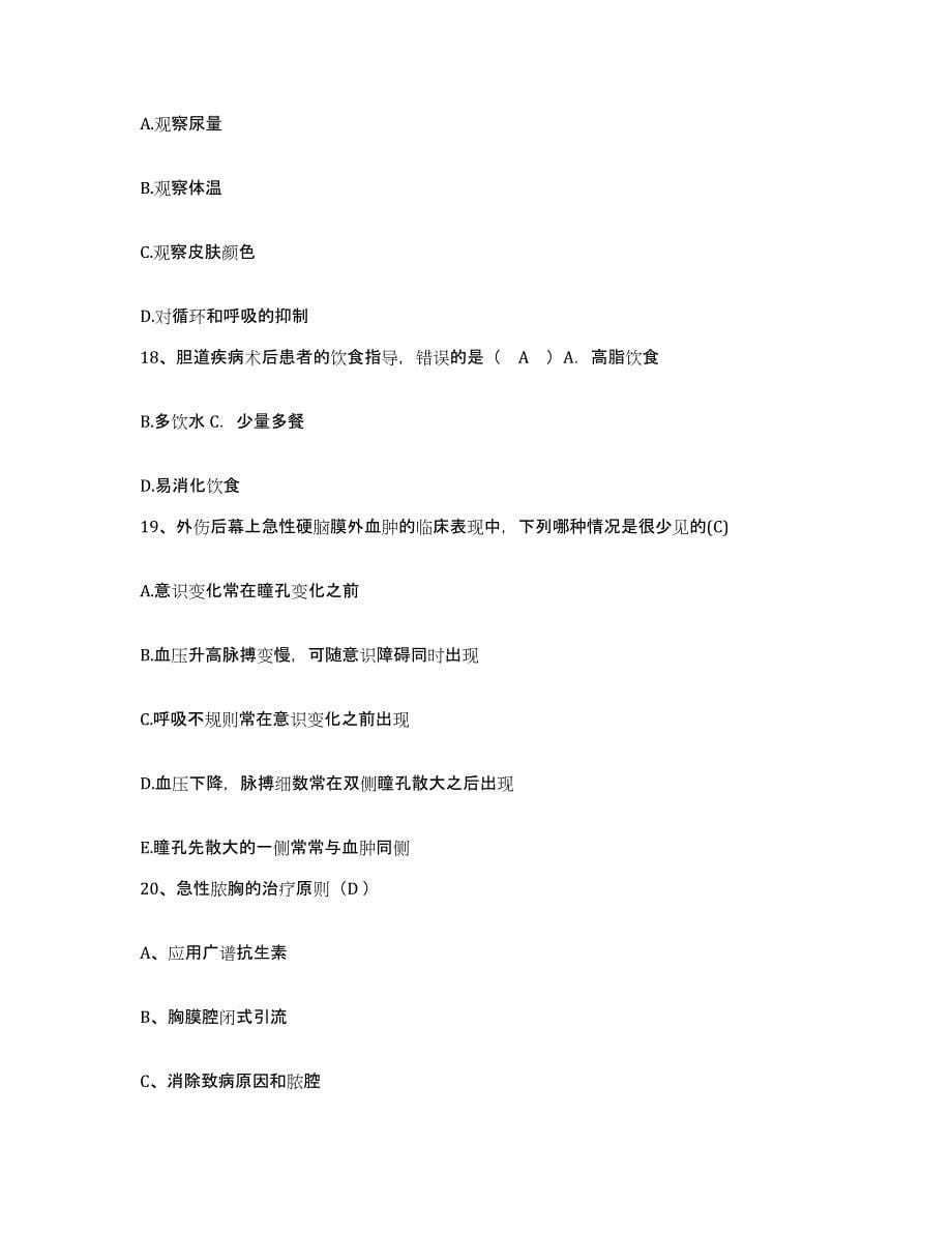 2021-2022年度山东省平阴县中医院护士招聘题库综合试卷B卷附答案_第5页