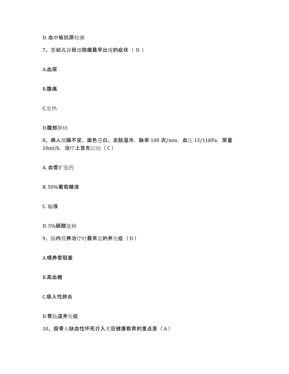 2021-2022年度山东省平邑县人民医院护士招聘押题练习试卷A卷附答案_第3页