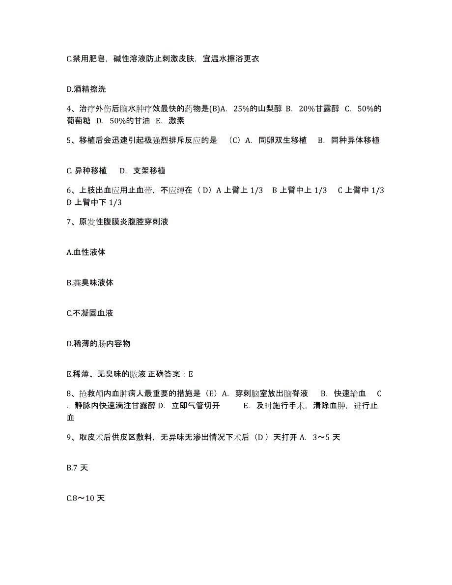 2021-2022年度安徽省怀宁县人民医院护士招聘高分题库附答案_第2页