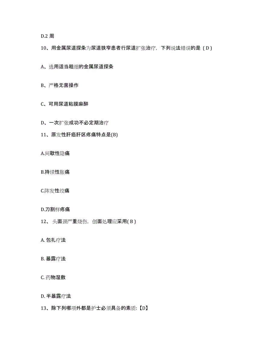 2021-2022年度安徽省怀宁县人民医院护士招聘高分题库附答案_第3页